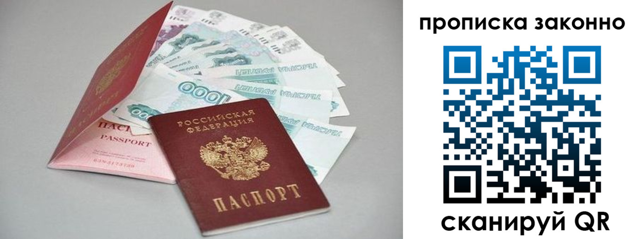 прописка паспорт в Тайге