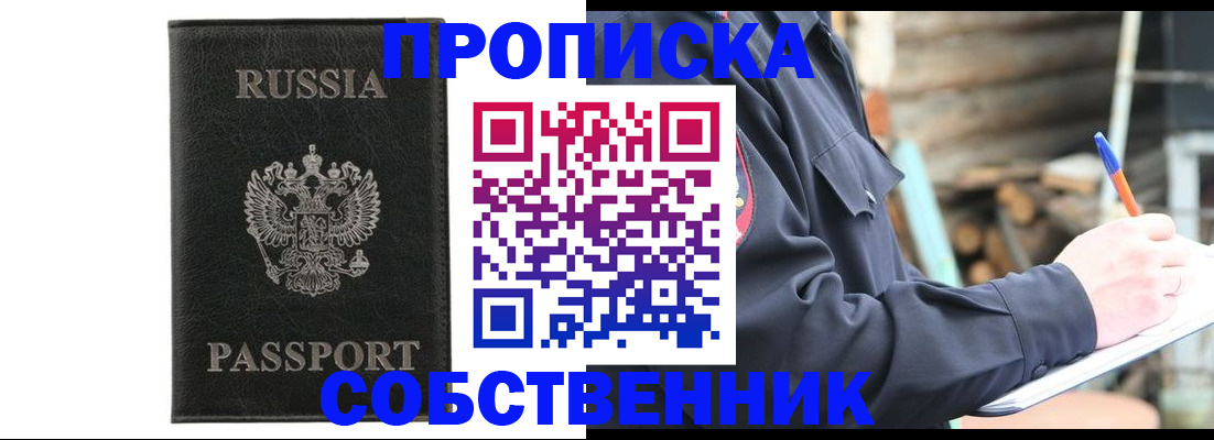 прописка штамп в Тайге