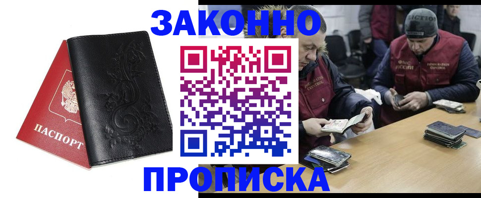 временная регистрация в Тайге