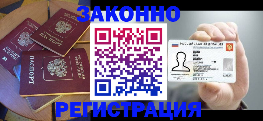 прописка для кредита в Тайге