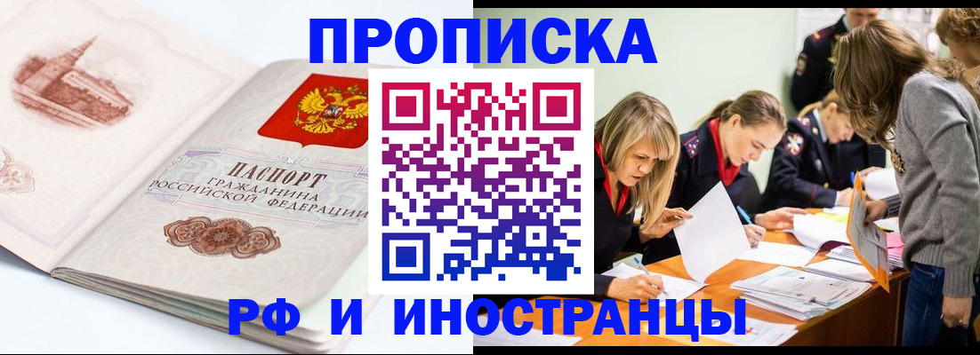временная регистрация купить в Тайге